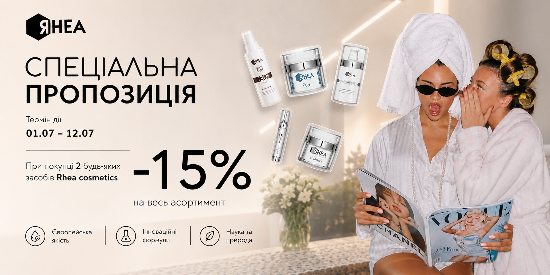 BeautyRoutine вдома