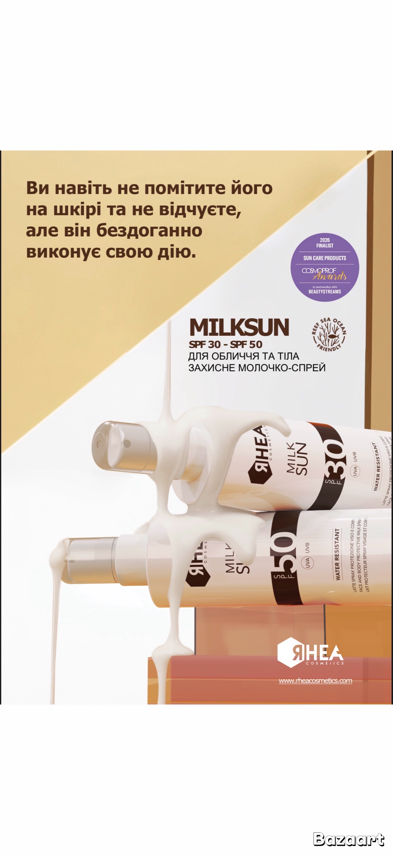 BeautyRoutine дома