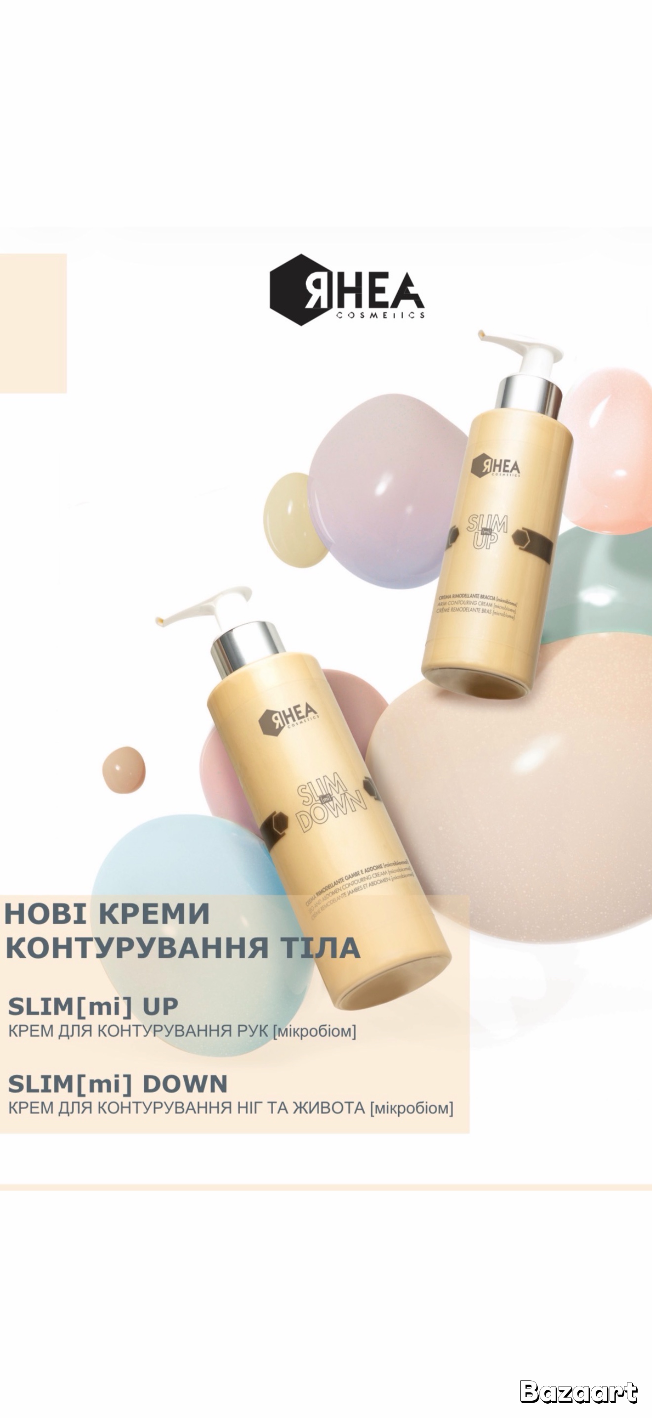 BeautyRoutine дома
