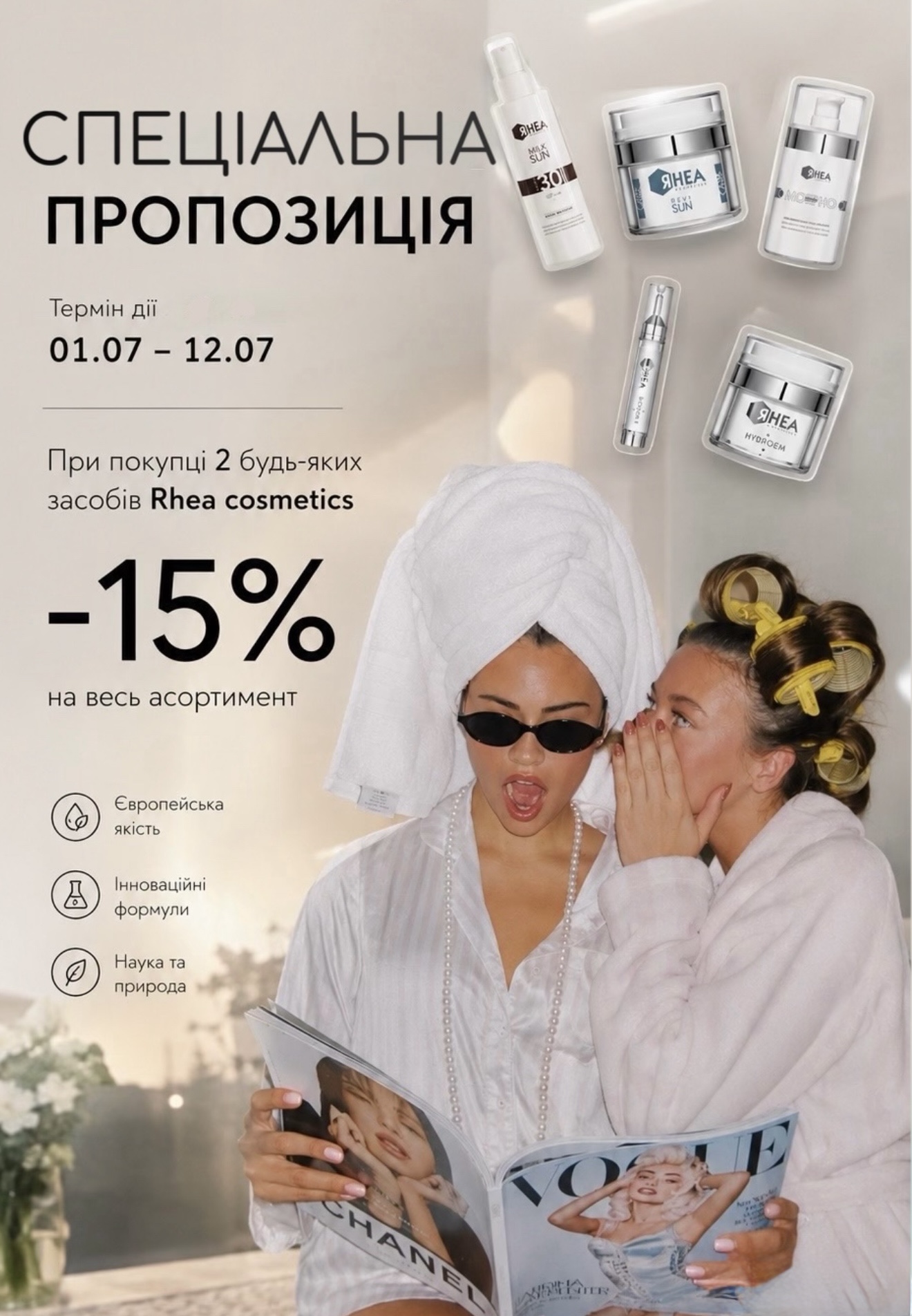 BeautyRoutine вдома