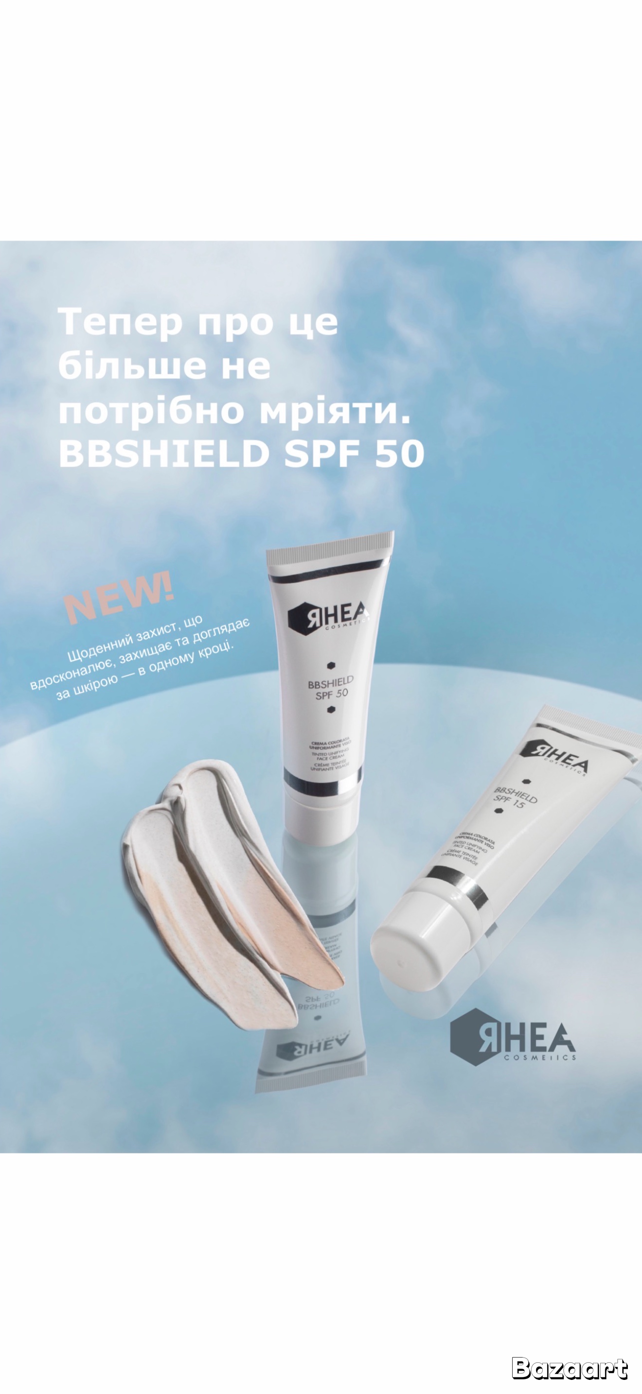 BeautyRoutine дома