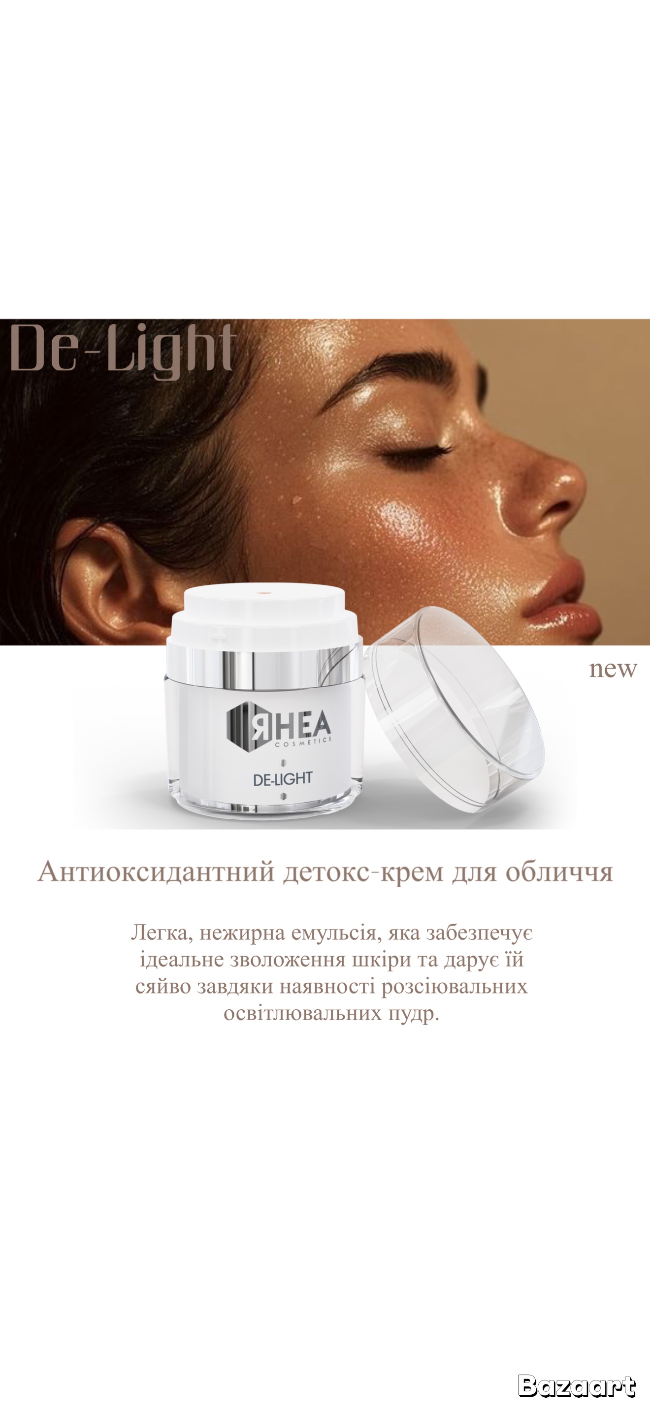 BeautyRoutine вдома Обирай професійний догляд Rhea Cosmetics