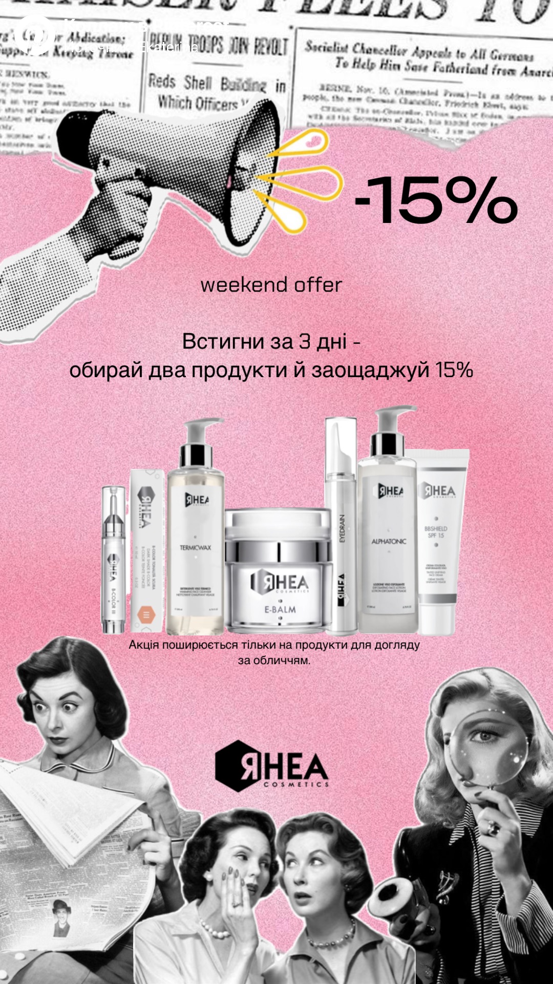 weekend offer Встигни за 3 дні -15%